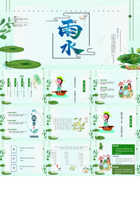 卡通荷叶背景的雨水节气PPT模板