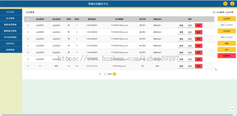 毕设java智慧社区服务平台ssm jsp web2934毕业设计