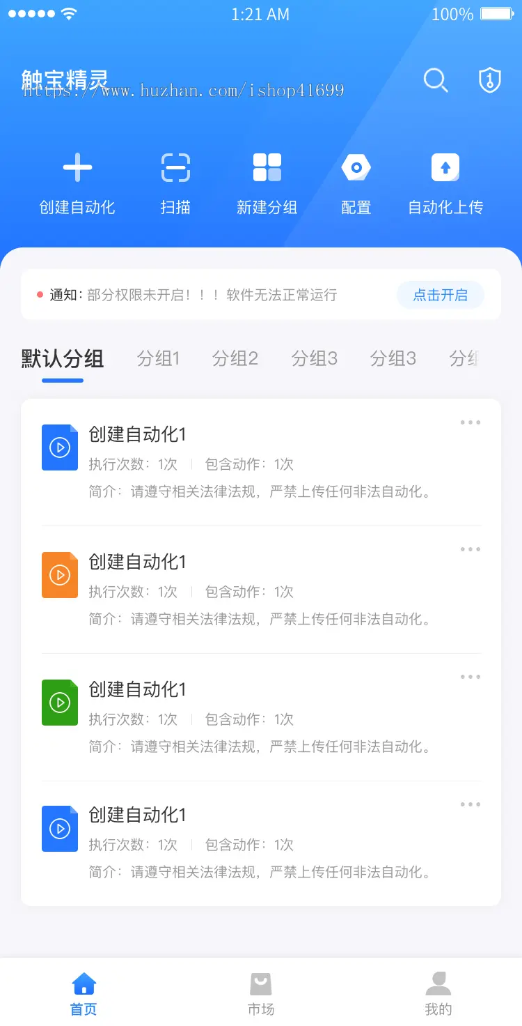 【首发】脚本制作APP/群控手机脚本APP/自动脚本任务挂机系统/对接分销广告联盟