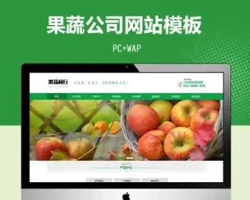 pbootcms蔬菜水果配送公司网站模板（PC+WAP），适用于蔬菜水果、配送公司使用。