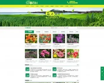 【A00115】【PHP--易优cms--E000648花卉园艺种植采摘类网站模板（v1.5.5）--绿色风格-