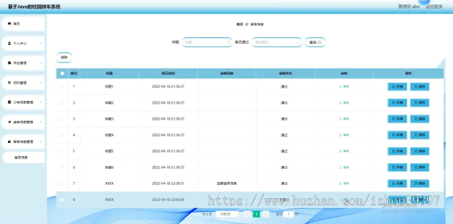 毕设java校园拼车系统ssm vue web3020毕业设计