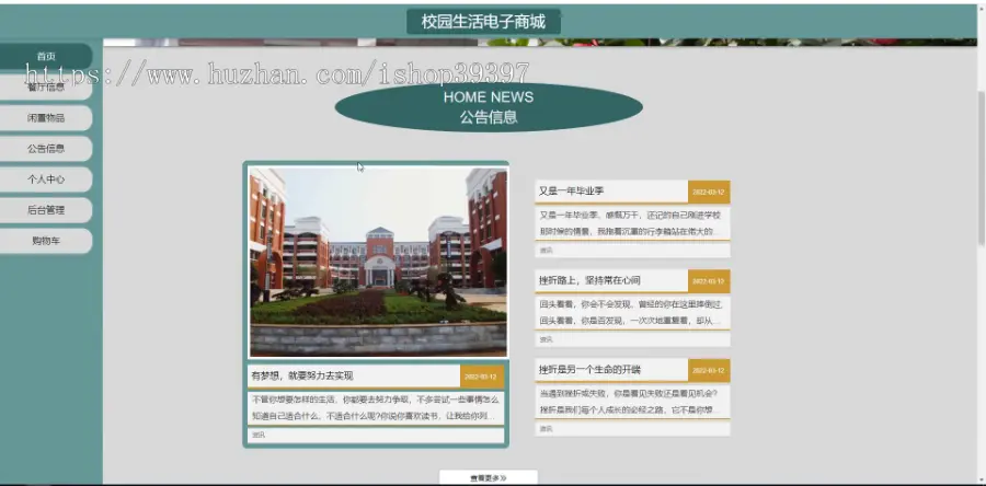 毕设java校园生活电子商城ssm vue web3052毕业设计