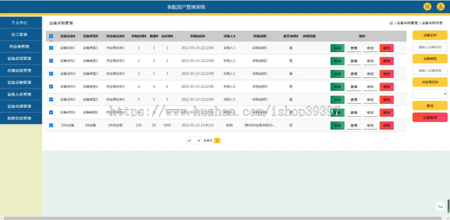 毕设java医院资产管理系统ssm jsp web有文档2924毕业设计