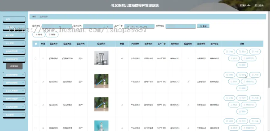 毕设java社区医院儿童预防接种管理系统ssm vue web3044毕业设计