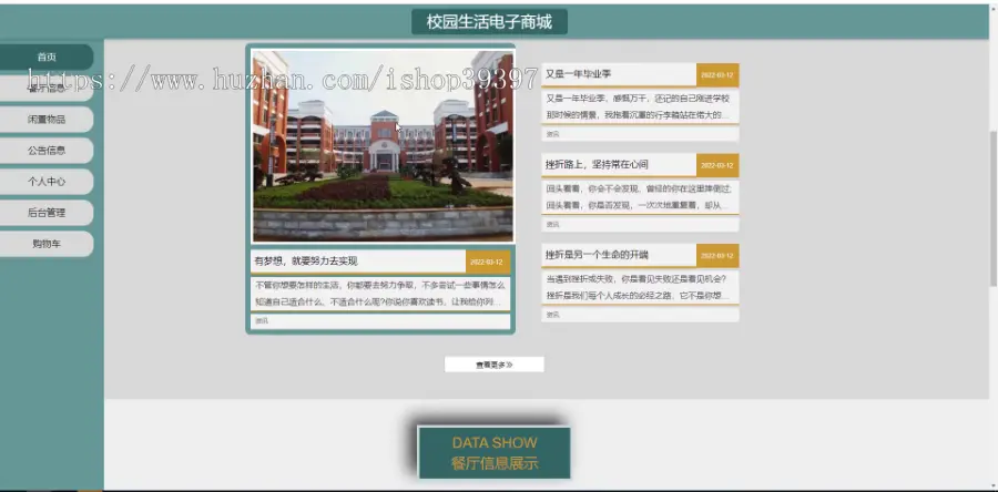 毕设java校园生活电子商城ssm vue web3052毕业设计