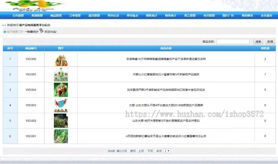 农产品商城系统农资电商商城系统java项目jsp web项目源码+数据库+文档