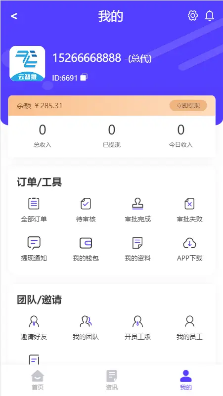 2022拉新任务app网络营销推广平台自助任务提交版任务分销（接单派单系统源码）