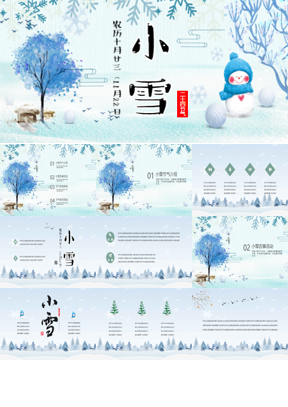 水彩雪人背景的小雪节气PPT模板