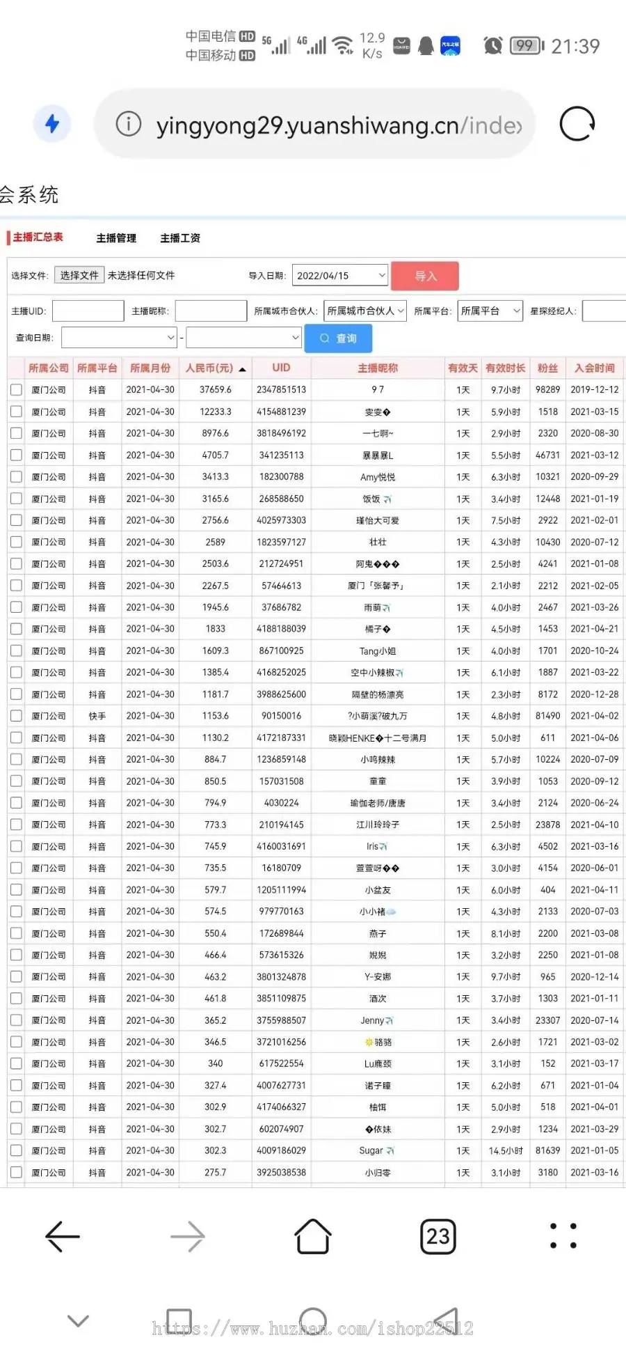 星链工会分润统计管理系统/多平台主播分红分润/星探经纪人/城市合伙人管理/yingyong29