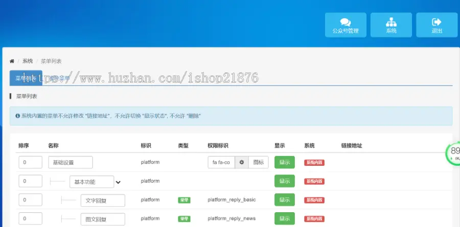 新版PHP北牧微信三级分销系统源码