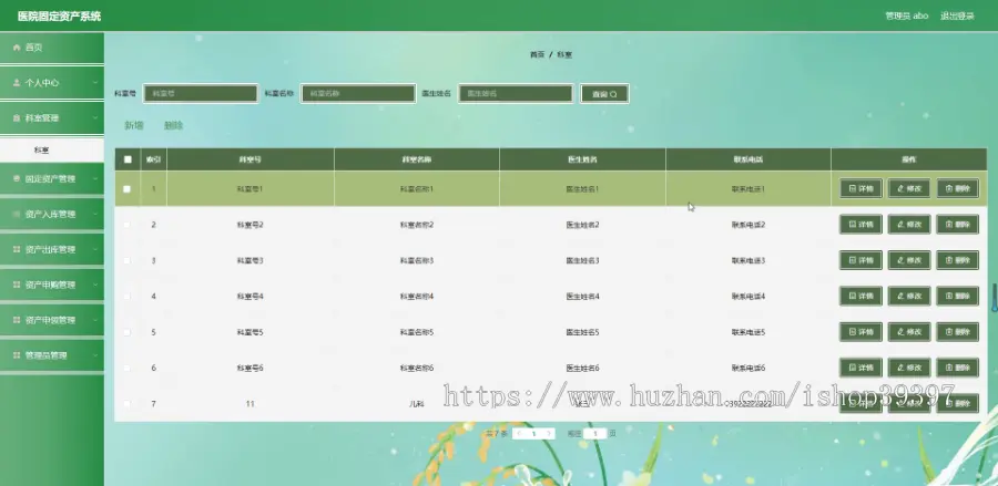 毕设java医院固定资产系统springboot vue web2676毕业设计