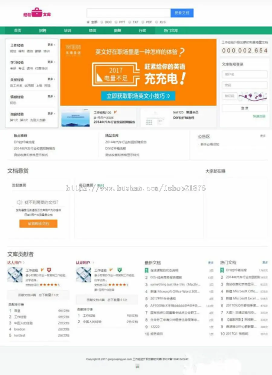 ThinkPHP5仿百度文库在线文档阅读下载源码 集成支付宝、微信、易宝支付接口 