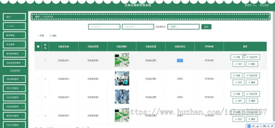 毕设java实验室课程管理系统ssm vue web有文档3045毕业设计