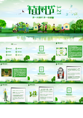 彩色矢量风格植树节主题班会PPT模板