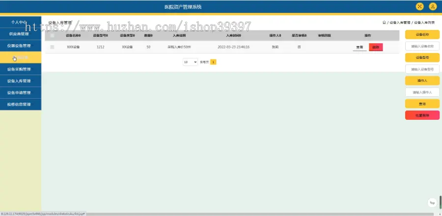 毕设java医院资产管理系统ssm jsp web有文档2924毕业设计