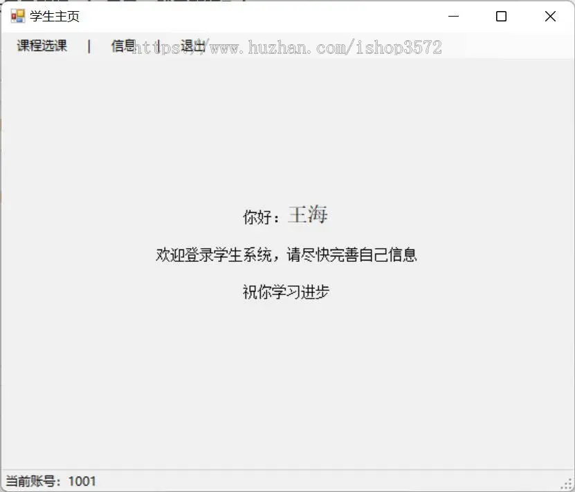 C# 学生信息管理系统选课管理系统配报告文档,数据库sqlserver,三层架构