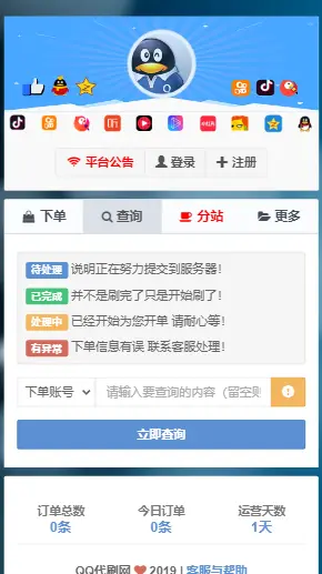 【包搭建】彩虹自助下单管理系统V5.8免授权+彩虹QQ微信代刷网+分站+免签支付+搭建教程