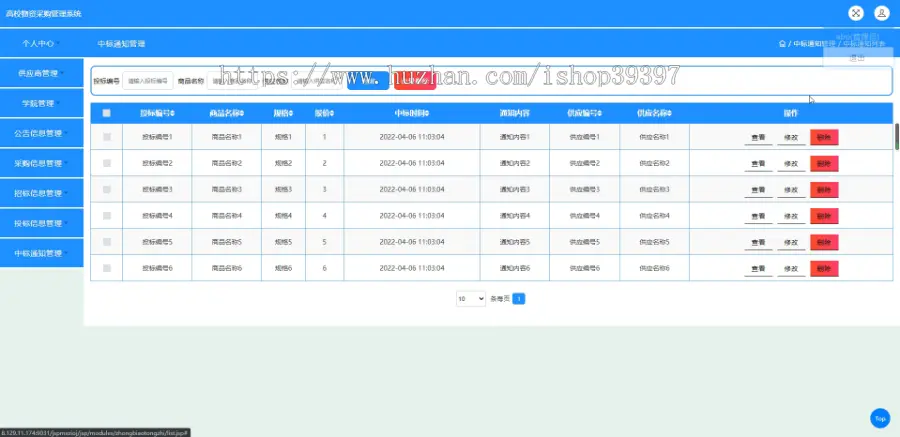 毕设java高校物资采购管理系统ssm jsp web有文档2826毕业设计