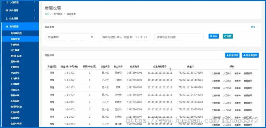 java 智慧物业系统源码 物业系统源代码

开发环境:后端:Java Sprin