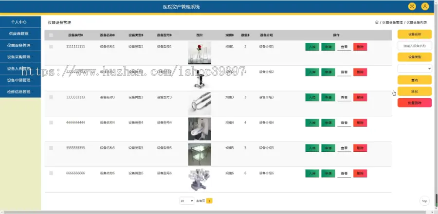 毕设java医院资产管理系统ssm jsp web有文档2924毕业设计