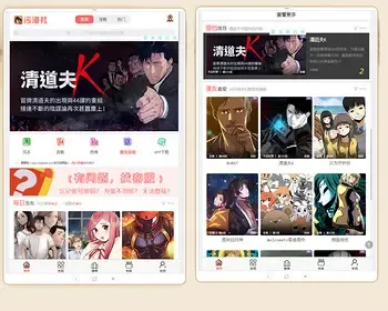 韩漫社漫画分销源码 可封装app