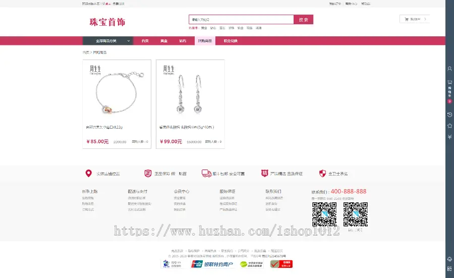 ecshop珠宝首饰商城整站带数据商城源码珠宝首饰网站模板 可申请支付 