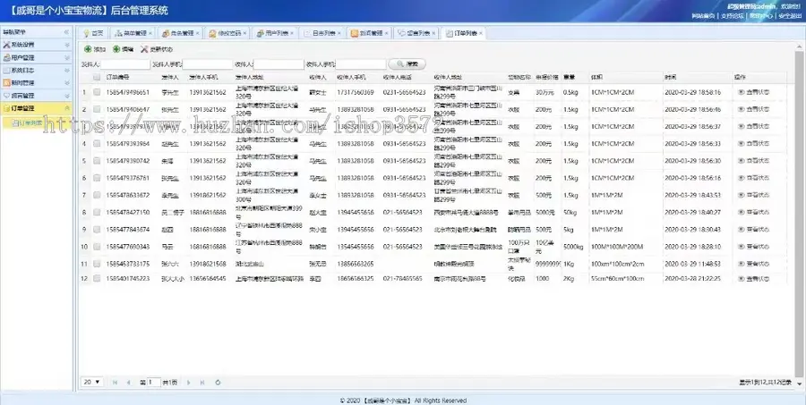 基于JAVA的物流管理系统（SSM开发框架,源码+数据库+导入演示视频）