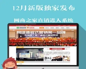 网商之家直销进人系统四站合一自动营销系统