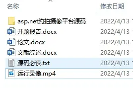 asp.net_C#约拍摄影摄像服务平台源码,带全套文档,ER图,流程图等