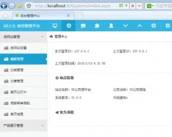 微信微网站、微商城营销微支付系统.net源码