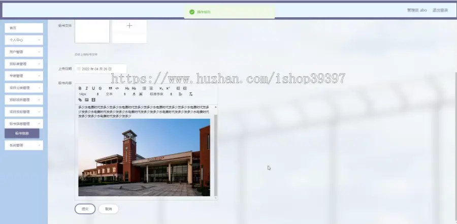 毕设java网上招投标系统ssm vue web3049毕业设计