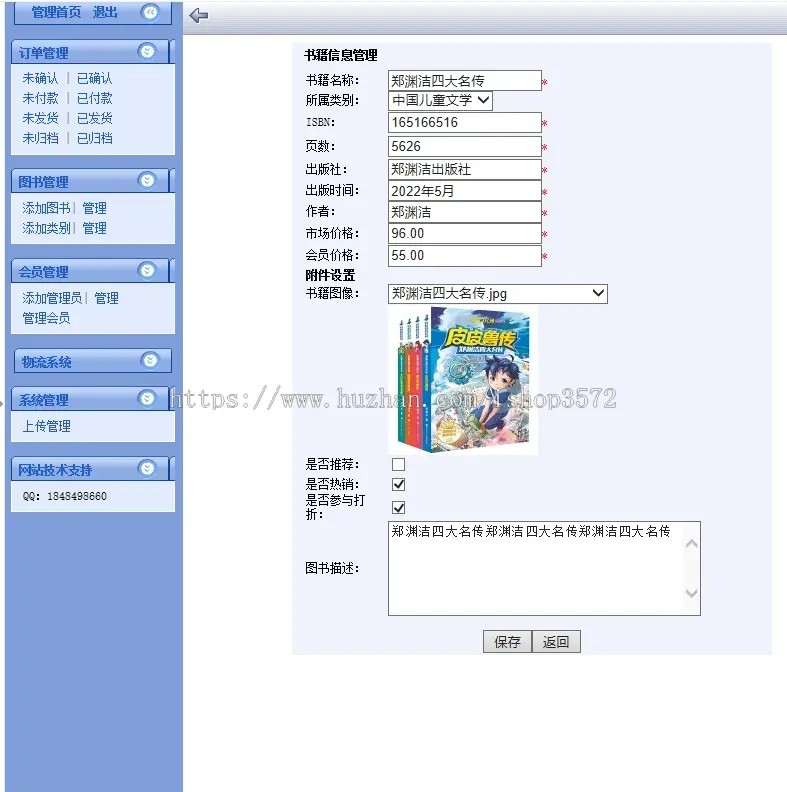 asp.net少儿图书销售系统,图书商城图书管理系统源码