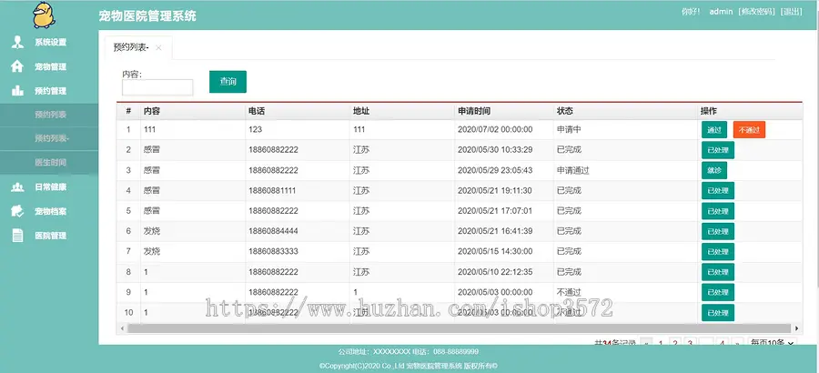 [附文档]宠物医院管理系统Javaweb项目SpringBoot项目源码Java