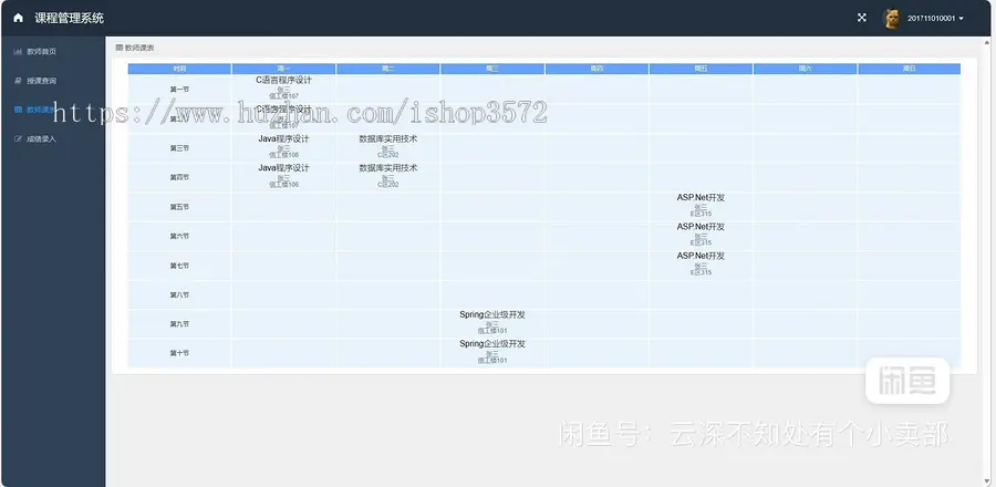 学生课程管理系统,学生选课管理系统,学生成绩管理系统基于Springboot