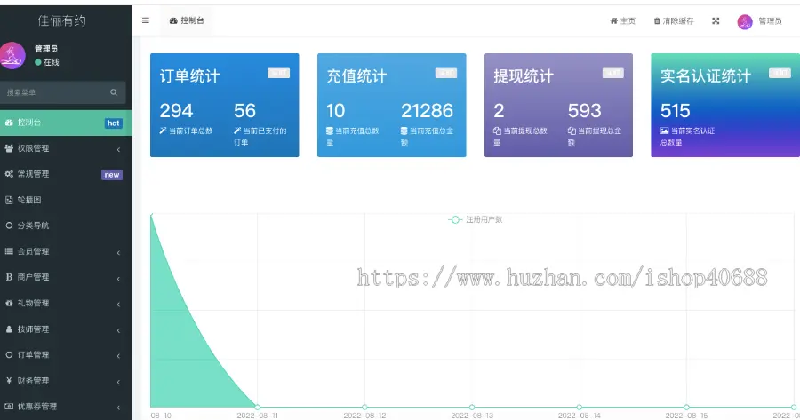 新版上门预约系统、服务上门类平台、商家技师入驻、技师礼物打赏、一键报警全程录音