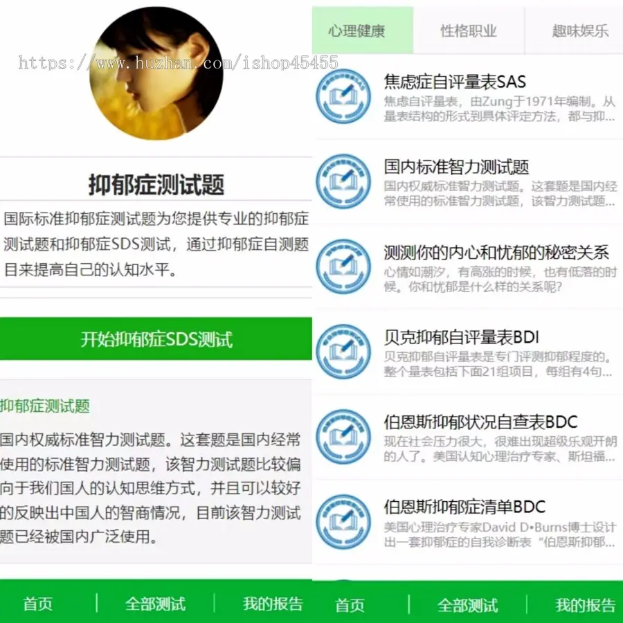 PHP心理评测代码智商测试程序抑郁症测试h5源码可对接支付公众号