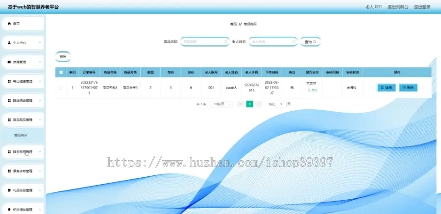 毕设java智慧养老平台springboot vue web有文档2692毕业设计