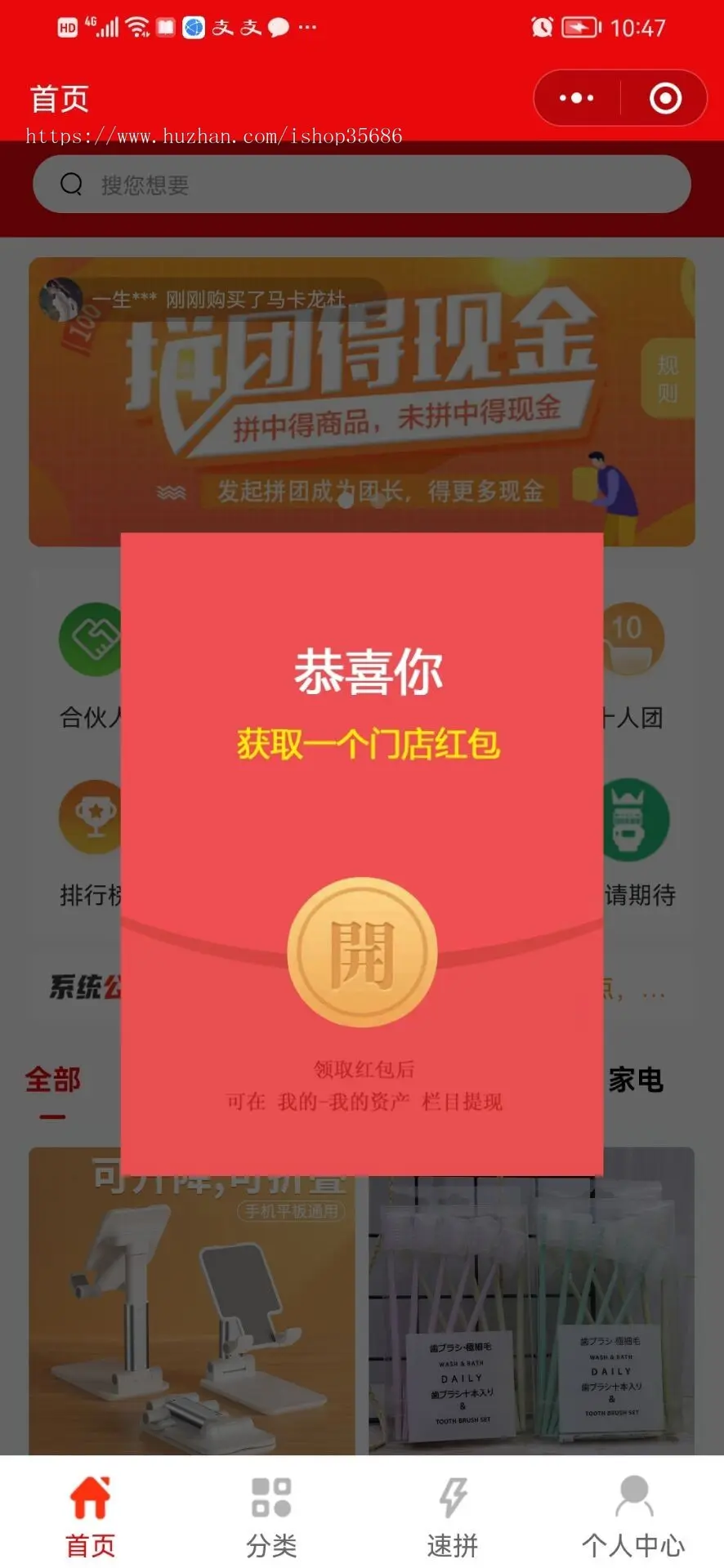 拼团返利商城带直播团长分红