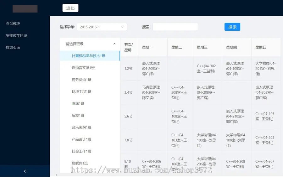 SpringBoot项目源码Java课程查询排课系统React前后端分离Java