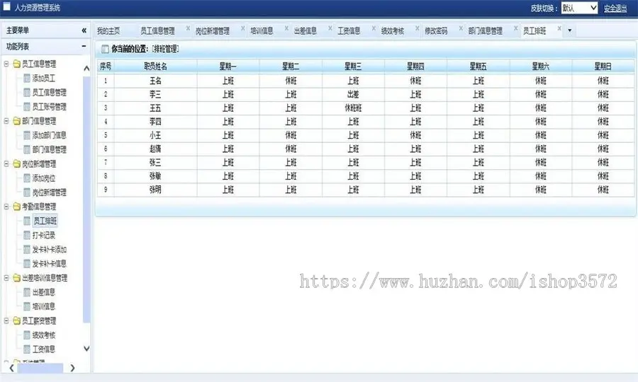 JAVA人力资源HR管理系统源码