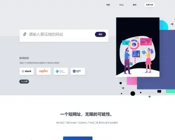 全新UI短网址源码，引流网站超多功能，类防封短域名源码，短网址生成_短链接在线生成