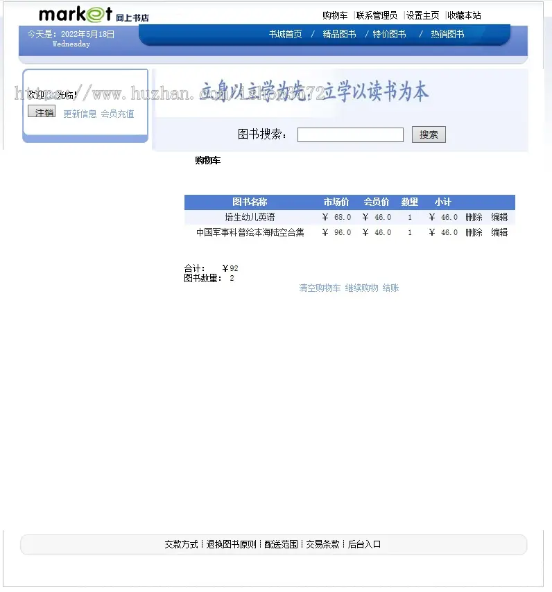 asp.net少儿图书销售系统,图书商城图书管理系统源码