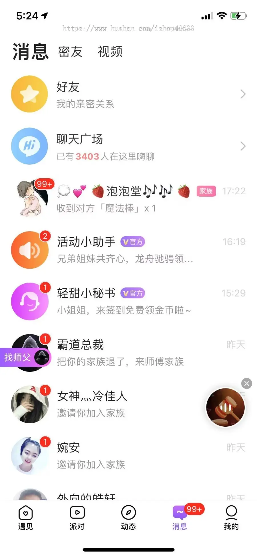 交友软件社交app语音房聊天室师徒厅打赏直播家族真人交友系统朋友圈在线聊天文字语音