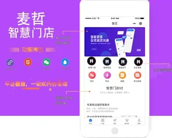 麦哲智慧门店多端微信小程序+公众号+H5