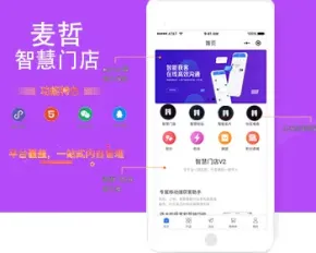 麦哲智慧门店多端微信小程序+公众号+H5