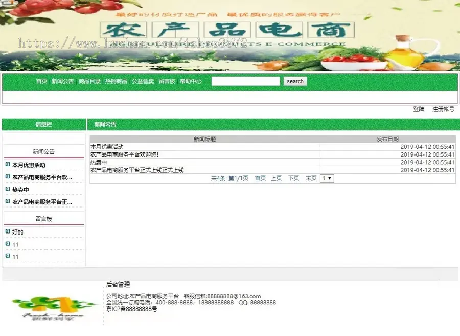 农产品商城系统农资电商商城系统java项目jsp web项目源码+数据库+文档