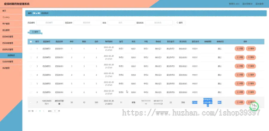 毕设java疫情时期药物管理系统ssm vue web3061毕业设计