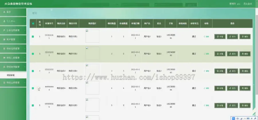 毕设java应急救援物资管理系统springboot vue web2680毕业设计