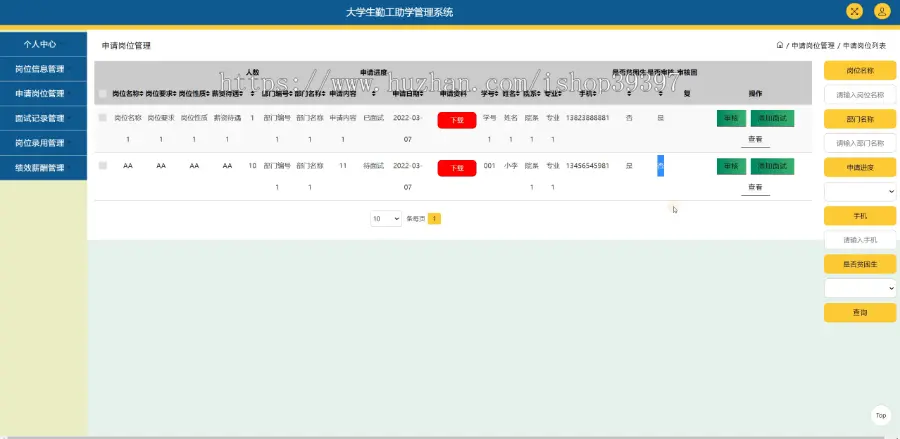 毕设java大学生勤工助学管理系统ssm jsp web有文档2810毕业设计